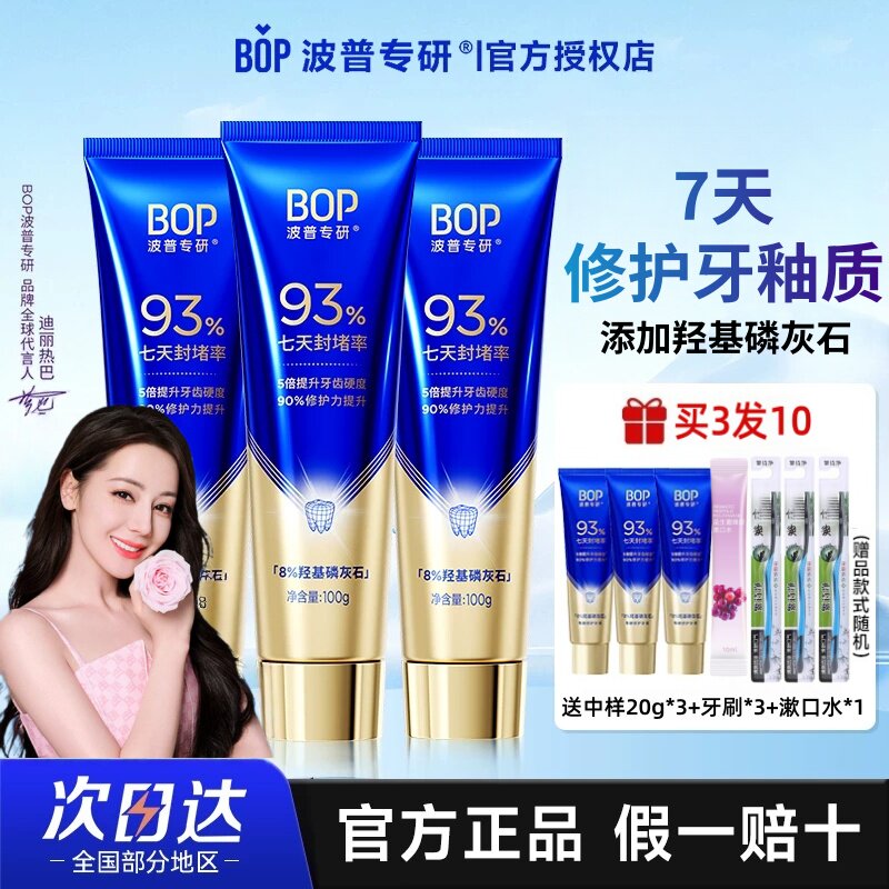 BOP专研修护牙膏羟基磷灰石抗敏感牙釉质成人去黄去口臭美白正品