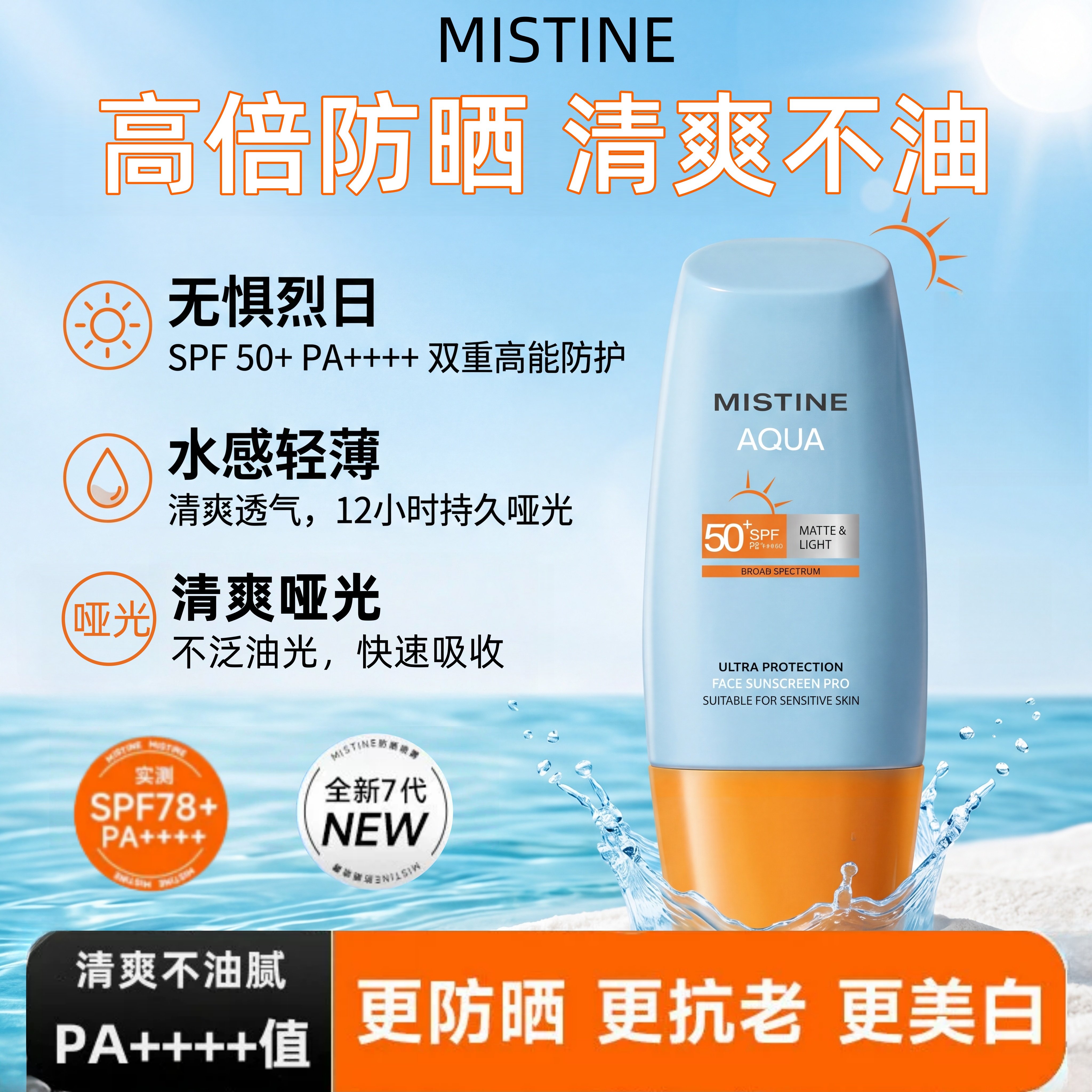 Mistine蜜丝婷防晒霜小黄帽泰版高倍防晒面部隔离紫外线SPF50+