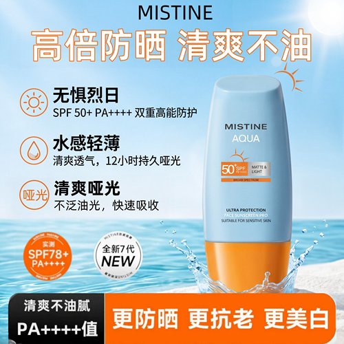 Mistine蜜丝婷防晒霜小黄帽