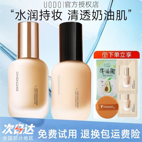 UODO粉底液控油持久遮瑕