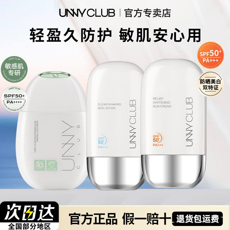 unny防晒霜轻透纯物理防晒霜50ml敏感肌专研紫外线舒缓修护保湿