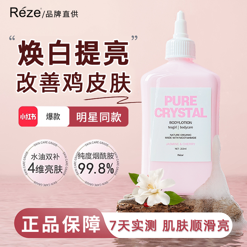 Reze爱睿丝烟酰胺身体乳亮肤干皮补水保湿滋润沐浴露秋冬孟子义