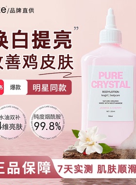 Reze爱睿丝烟酰胺身体乳亮肤干皮补水保湿滋润沐浴露秋冬孟子义