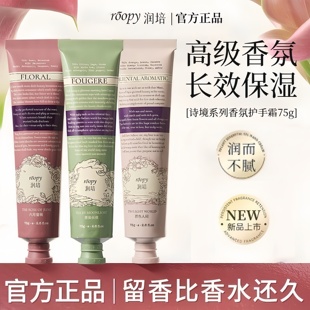 润培roopy香氛护手霜保湿 留香清爽官方秋冬女 防裂滋润补水便携装