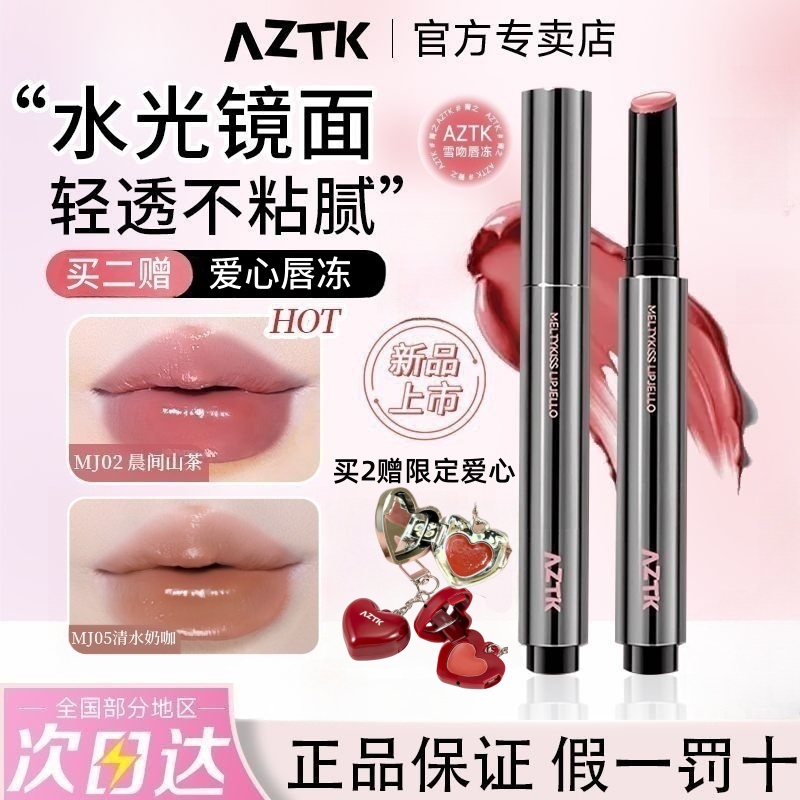 aztk雪吻唇冻镜面滋润水光唇釉