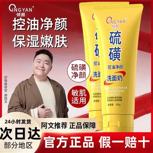 去黑头净颜清洁毛孔温和洁面乳男女 倾颜硫磺洗面奶深层控油保湿
