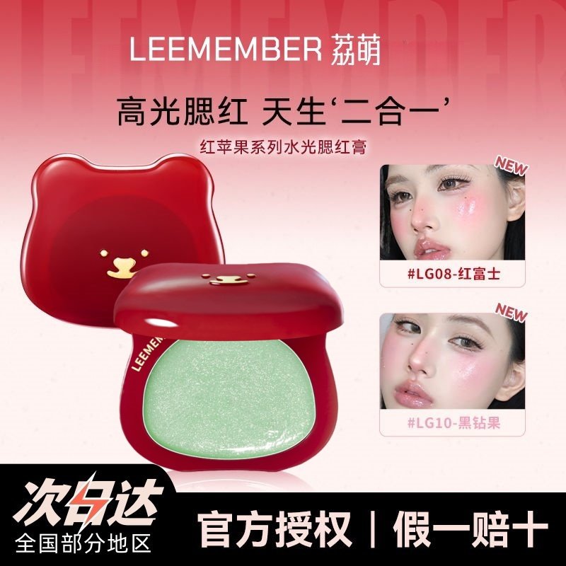 LEEMEMBER荔萌小熊水光腮红一体多用膏高光修容提亮自然脸部正品,彩妆/香水/美妆工具,高光,淘宝优惠券,粉丝福利购,淘宝优惠卷