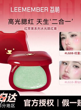 LEEMEMBER荔萌水光腮红多用膏
