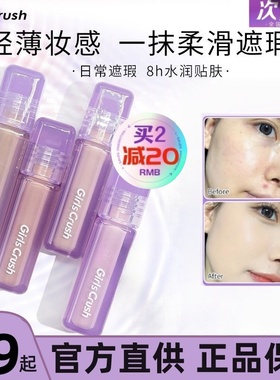 GirlsCrush/gc水丝绒遮瑕提亮液面部膨胀高光遮盖泪沟痘印黑眼圈