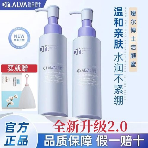 瑷尔博士2.0氨基酸洁面洁颜蜜