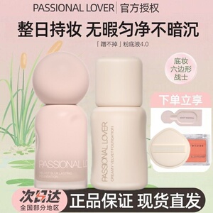 PL蹭不掉粉底液4.0遮瑕服帖