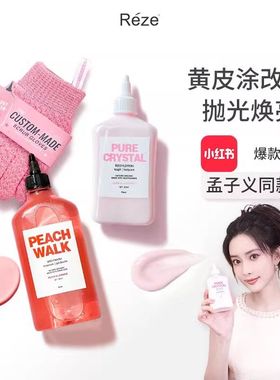 Reze爱睿丝烟酰胺身体乳亮肤干皮补水保湿滋润沐浴露秋冬孟子义
