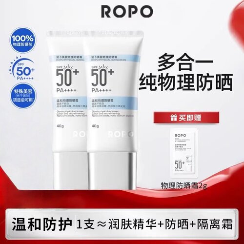 ROPO诺卜物理防晒霜乳高倍面部身体通用女50倍防紫外线清爽军训