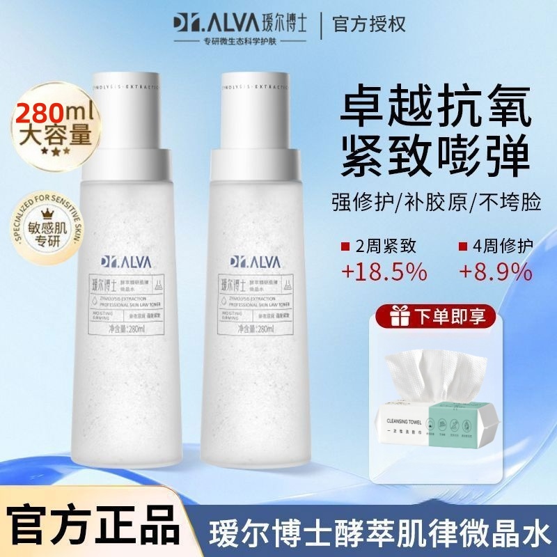 瑷尔博士微晶水保湿补水抗皱紧致