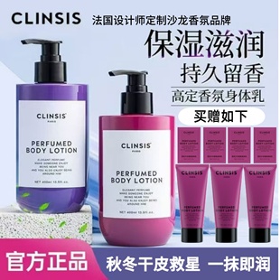 法国CLINSIS高定特调香氛身体乳润肤嫩肤持久留香保湿滋养修护乳