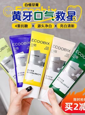 白惜抗糖牙膏含氟美白去烟渍牙渍