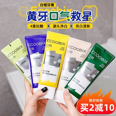 白惜抗糖牙膏含氟美白去烟渍牙渍