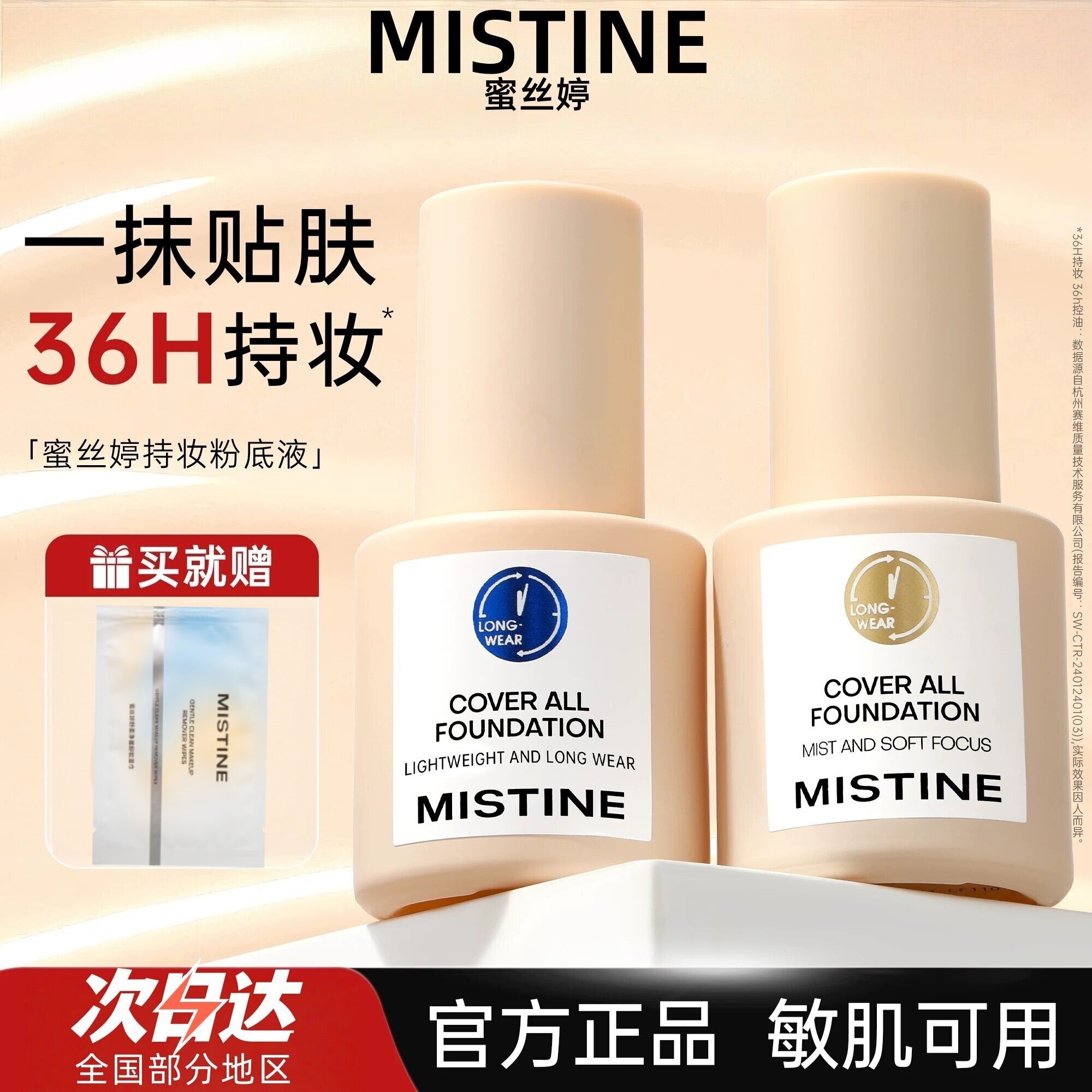 Mistine蜜丝婷蓝盾清透金盾控油粉底液持久养肤不卡粉清透持妆