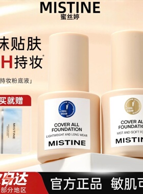 Mistine蜜丝婷蓝盾清透金盾控油粉底液持久养肤不卡粉清透持妆