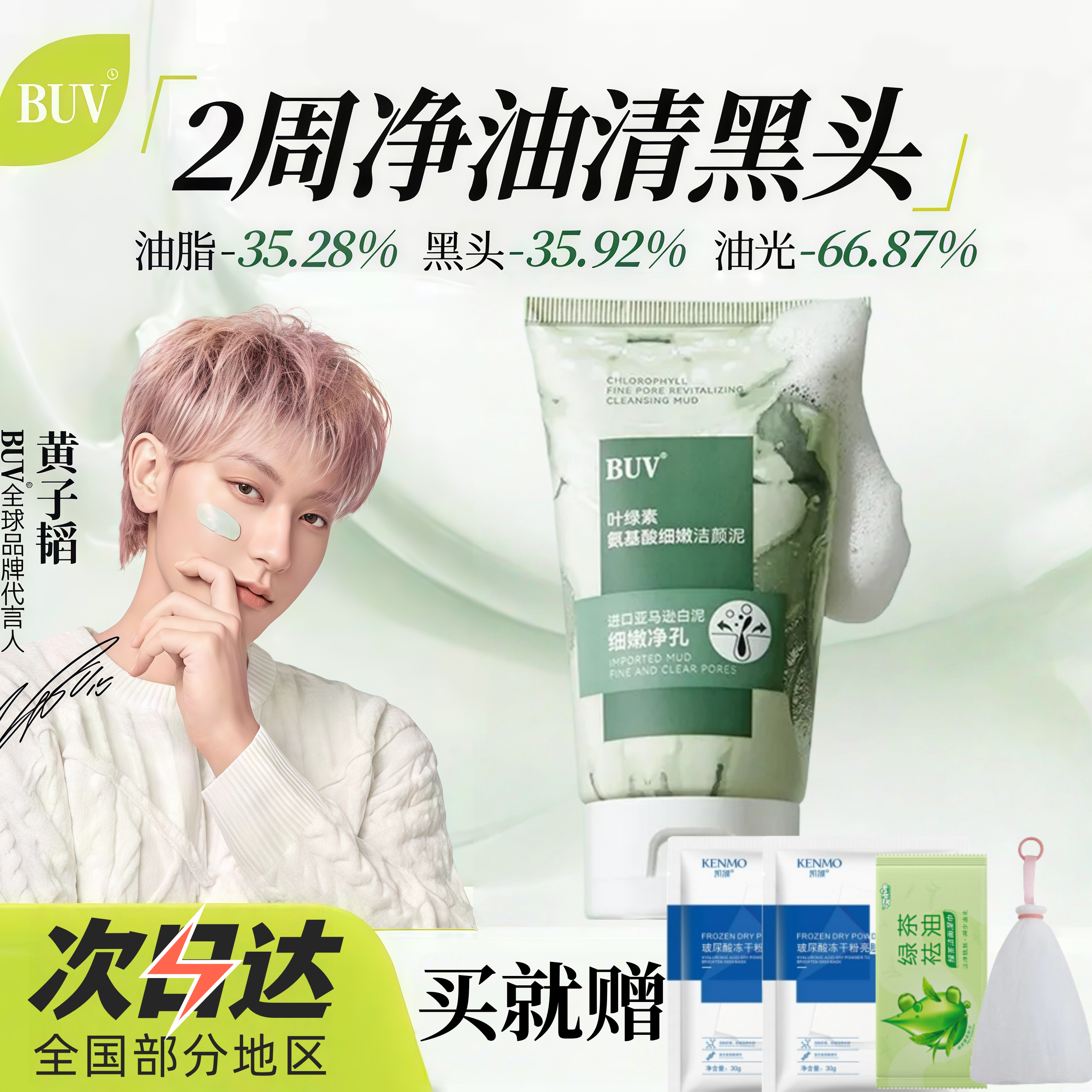 BUV叶绿素氨基酸洗面奶