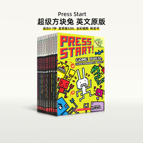 超级方块兔1-15册6-12岁桥梁书