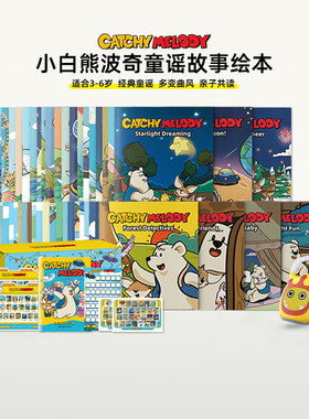 盖世童书 Catchy Melody小白熊波奇童谣故事点读版 英语童谣故事绘本早教磨耳朵启蒙绘本仅支持小怪兽3代以上点读笔