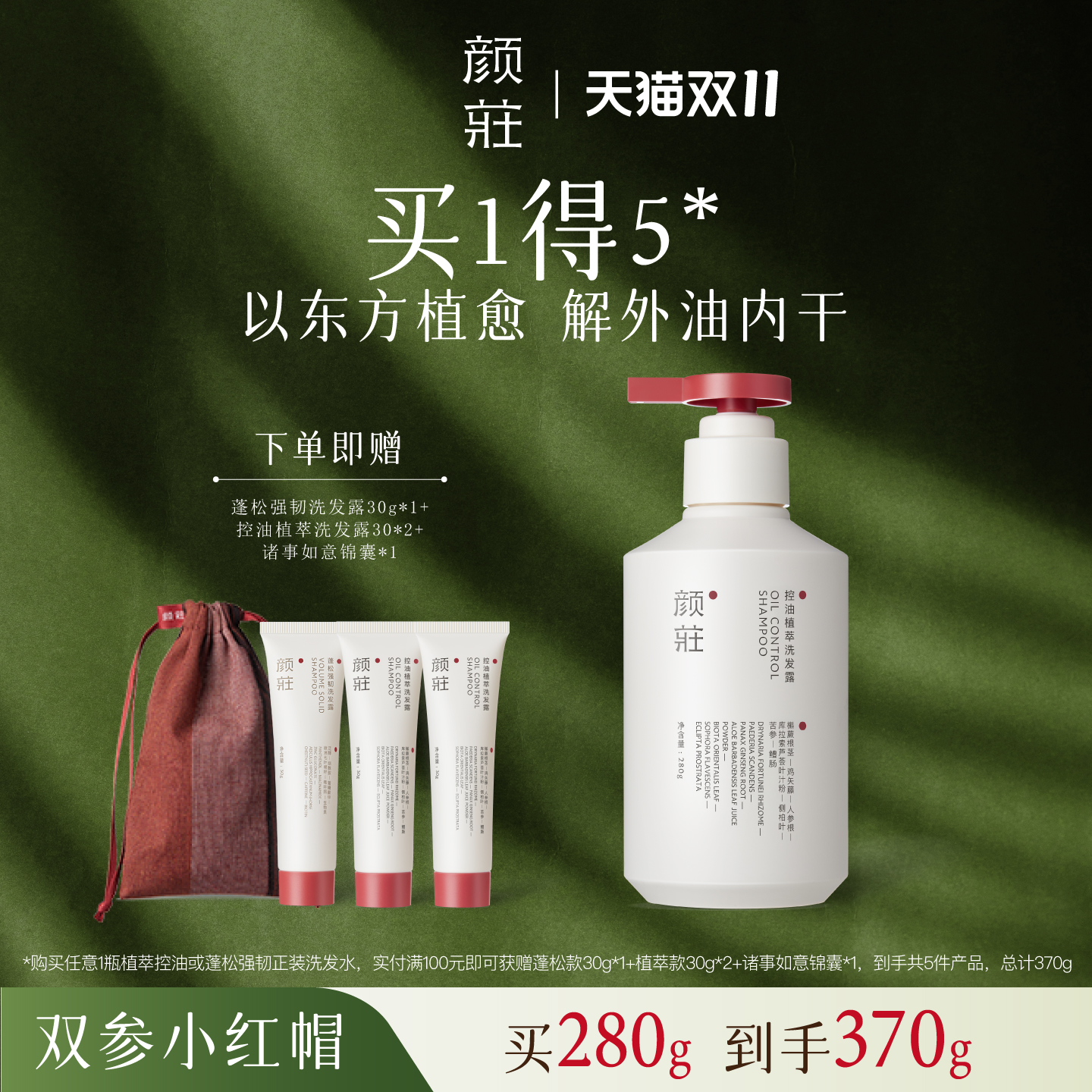 颜庄控油洗发露双参侧柏叶洗发水