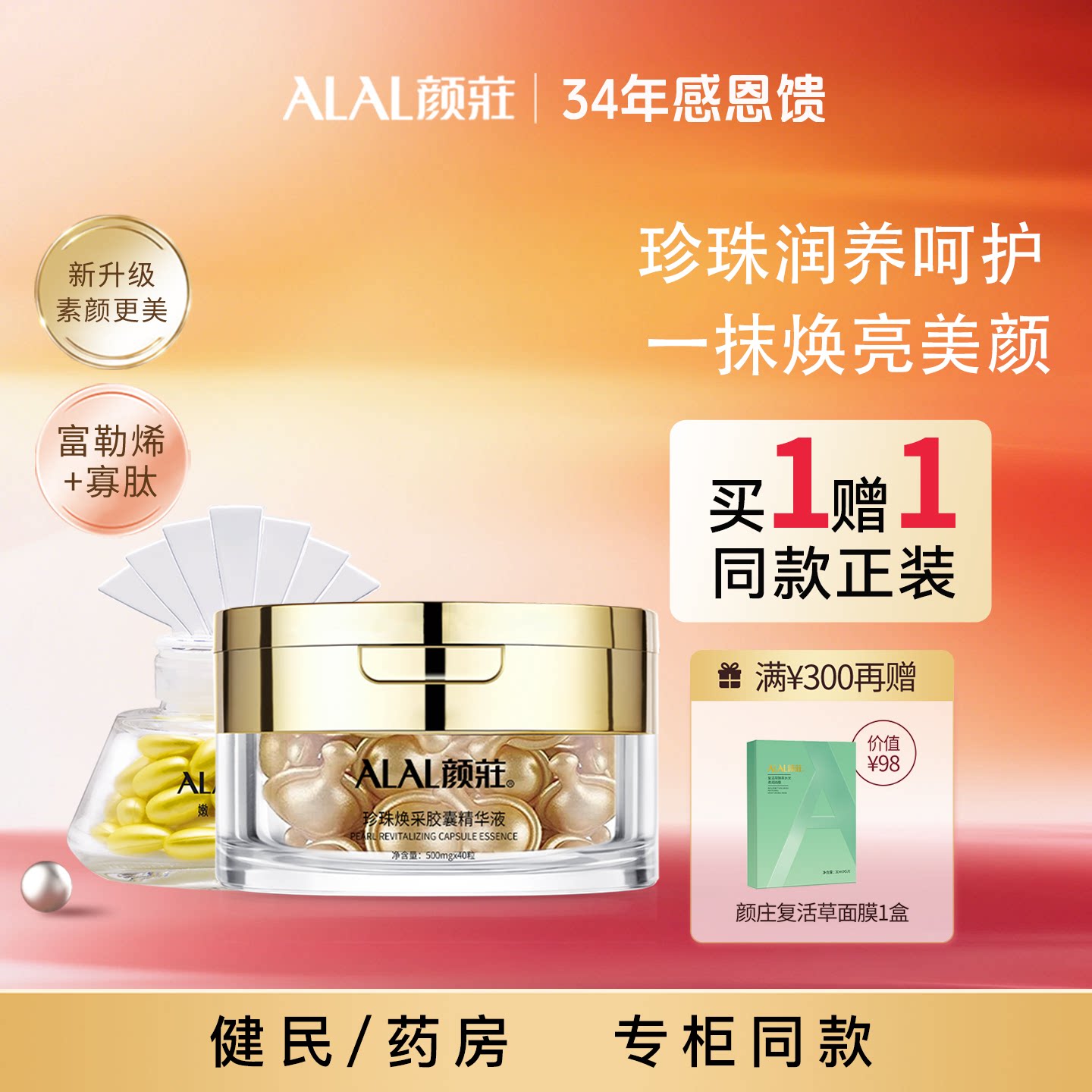 ALAL/颜庄嫩白精华素肤色提亮珍珠焕彩胶囊精华液保湿美容膏护肤