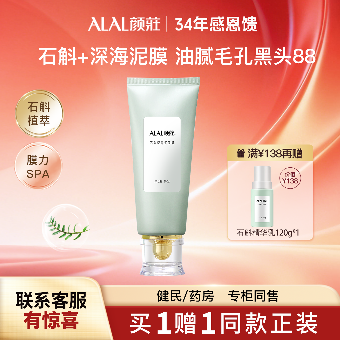 ALAL/颜庄石斛深海泥面膜温和清洁保湿细腻净透毛孔泥膜涂抹式