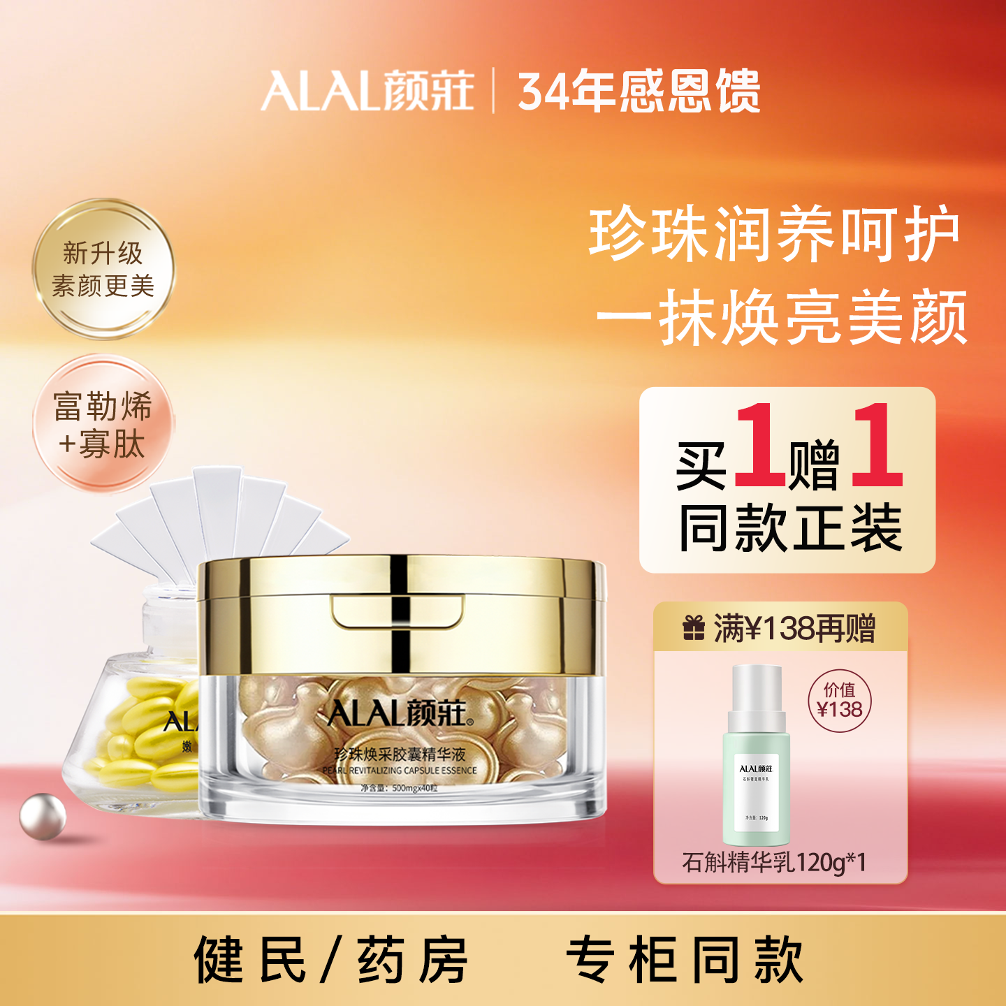 ALAL/颜庄嫩白精华素肤色提亮珍珠焕彩胶囊精华液保湿美容膏护肤