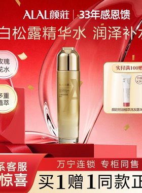 ALAL/颜庄白松露精华水润泽焕颜爽肤水烟酰胺提亮保湿补水柔肤水