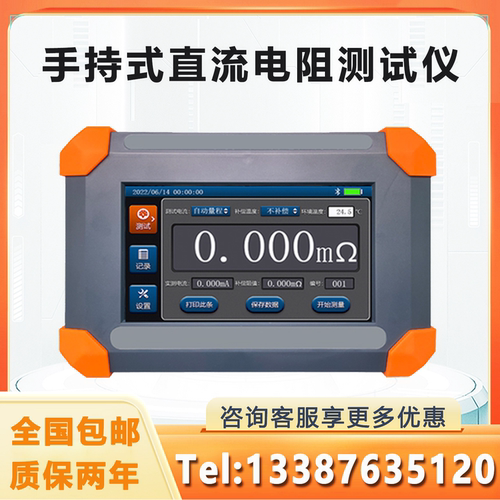 手持式直流电阻测试仪数字电桥