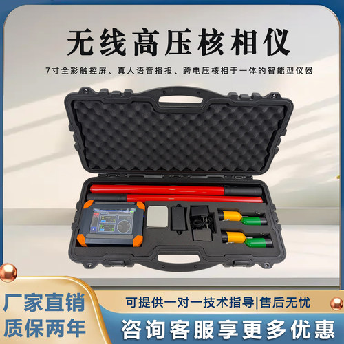 10-220kV大屏无线数显核相仪