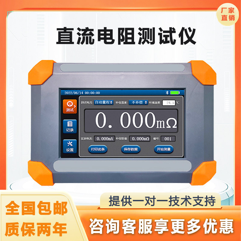 手持式变压器直流电阻测试仪数字电阻电桥测试仪10A变压器电阻仪