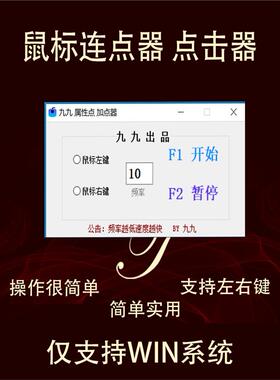 鼠标连点器自动点击器左右键连续点击器点击精灵软件游戏辅助脚本