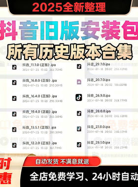 抖音旧版本老版本历史版本低版本ipa全安装包苹果ios安卓软件下载