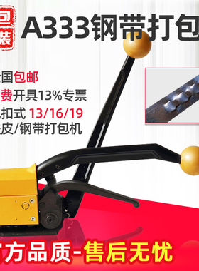 玥联 出口型A333手提式GD35手动免扣铁皮钢带打包机捆扎带收紧一体机13mm/16mm/19mm阴阳扣接打包拉紧神器