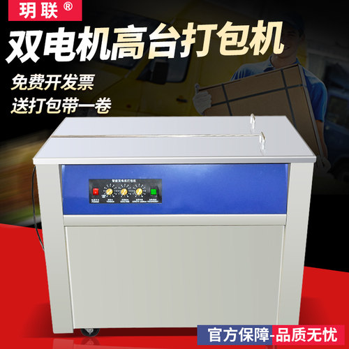 玥联热熔半自动打包机