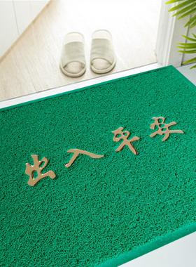 绿色出入平安门垫家用入户进门门口地垫户外塑料防滑除尘门厅脚垫