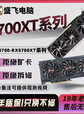 AMD显卡580 590 5500 RX5600XT蓝宝石5700XT  RX6600独立显卡