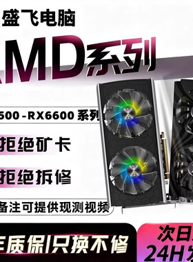 RX6600显卡8G 5600XT 5700xt独立显卡5500超白金二手拆机