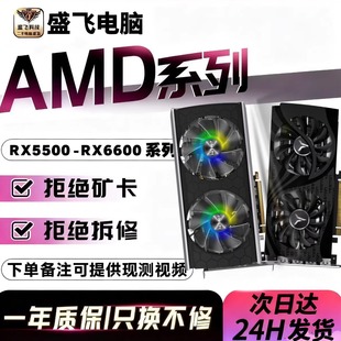 盈通6600显卡8G 5600XT 5700xt独立显卡5500超白金二手拆机