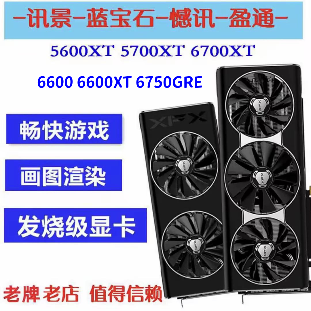 淘宝老店5600xt5700xt蓝宝石6600
