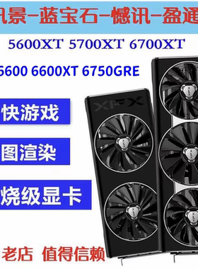 6600蓝宝石5700xt讯景5600XT二手显卡5500 6600 8G游戏显卡