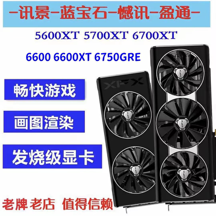 6600蓝宝石5700xt讯景5600XT二手显卡5500 6600 8G游戏显卡