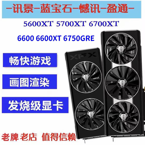 淘宝老店5600xt5700xt蓝宝石6600