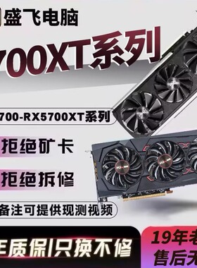 拆机5700XT蓝宝石华硕RX5600XT RX 5500XT 迪兰RX 6600xt独立显卡
