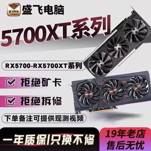 迪兰RX 5500XT 6600xt独立显卡 拆机5700XT蓝宝石华硕RX5600XT