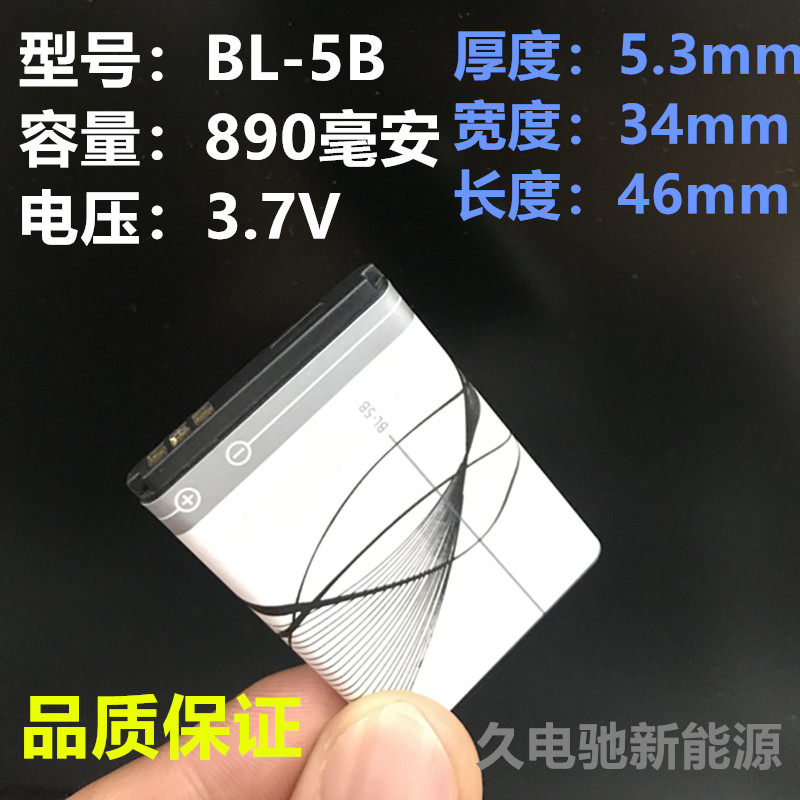 3.7v德生熊猫收音机老款手机卡扣触点5320 3220 BL-5B电池BL-5C