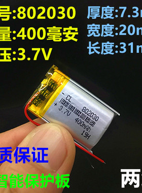 3.7v聚合物充电锂电池802030蓝牙音箱行车记录仪摄像机导航仪内置